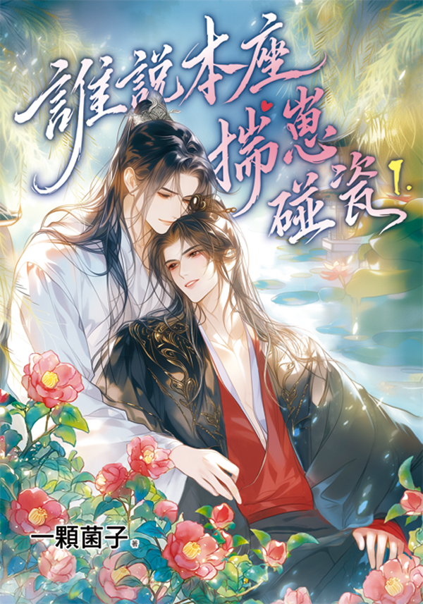 月光之城B072.誰說本座揣崽碰...