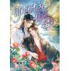 月光之城B072.誰說本座揣崽碰瓷 1-作者:一顆菌子