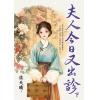 藍海E159602.夫人今日又出診．下-作者:佐天晴