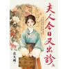 藍海E159601.夫人今日又出診．上-作者:佐天晴