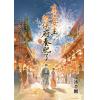 藍海E159602.末世女主把侯府養肥了．下-作者:文冰半糖