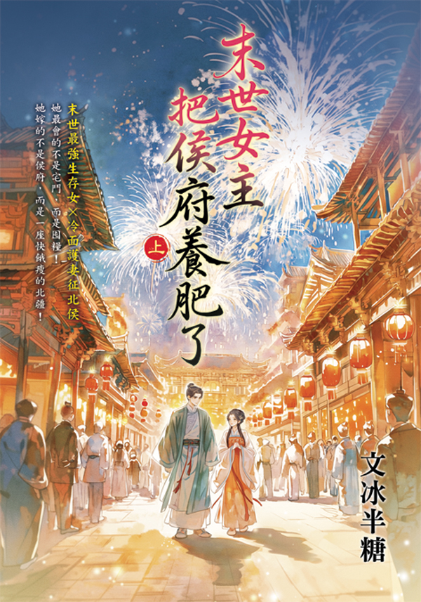 藍海E159601.末世女主把侯...