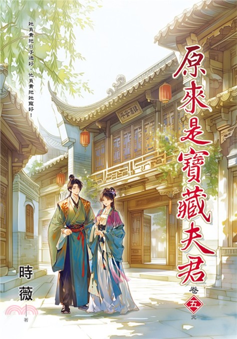 邀月E159805.原來是寶藏夫...