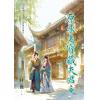 藍海E159803.原來是寶藏夫君[3]-作者:時薇 