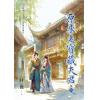 藍海E159802.原來是寶藏夫君[2]-作者:時薇 