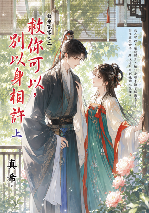藍海E160201.救你可以，別...